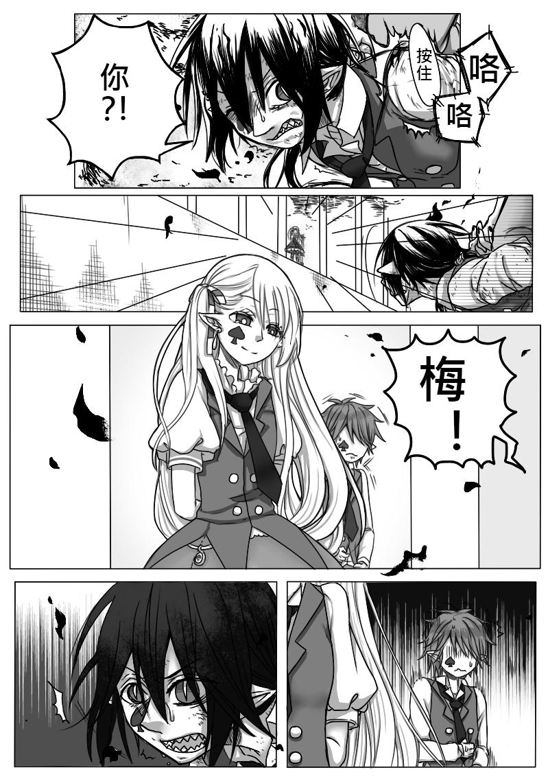《恶作剧童话》10-包庇 第16页
