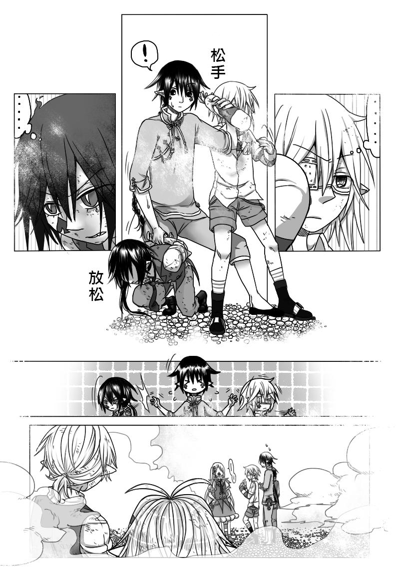 《恶作剧童话》10-包庇 第20页