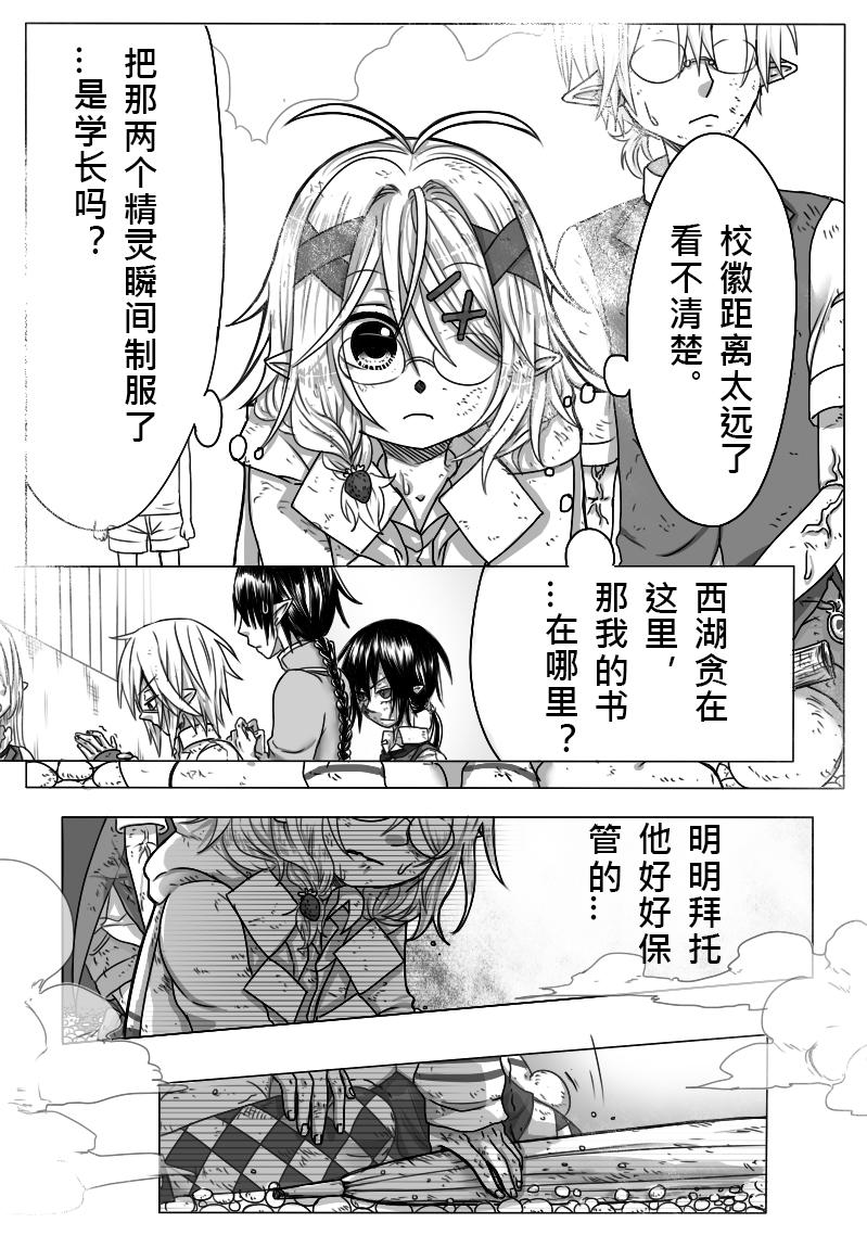 《恶作剧童话》10-包庇 第21页