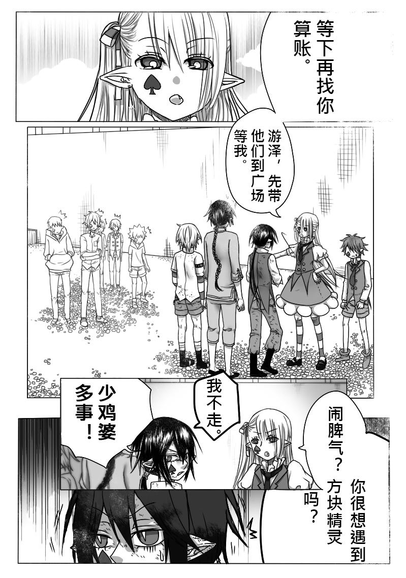 《恶作剧童话》10-包庇 第22页