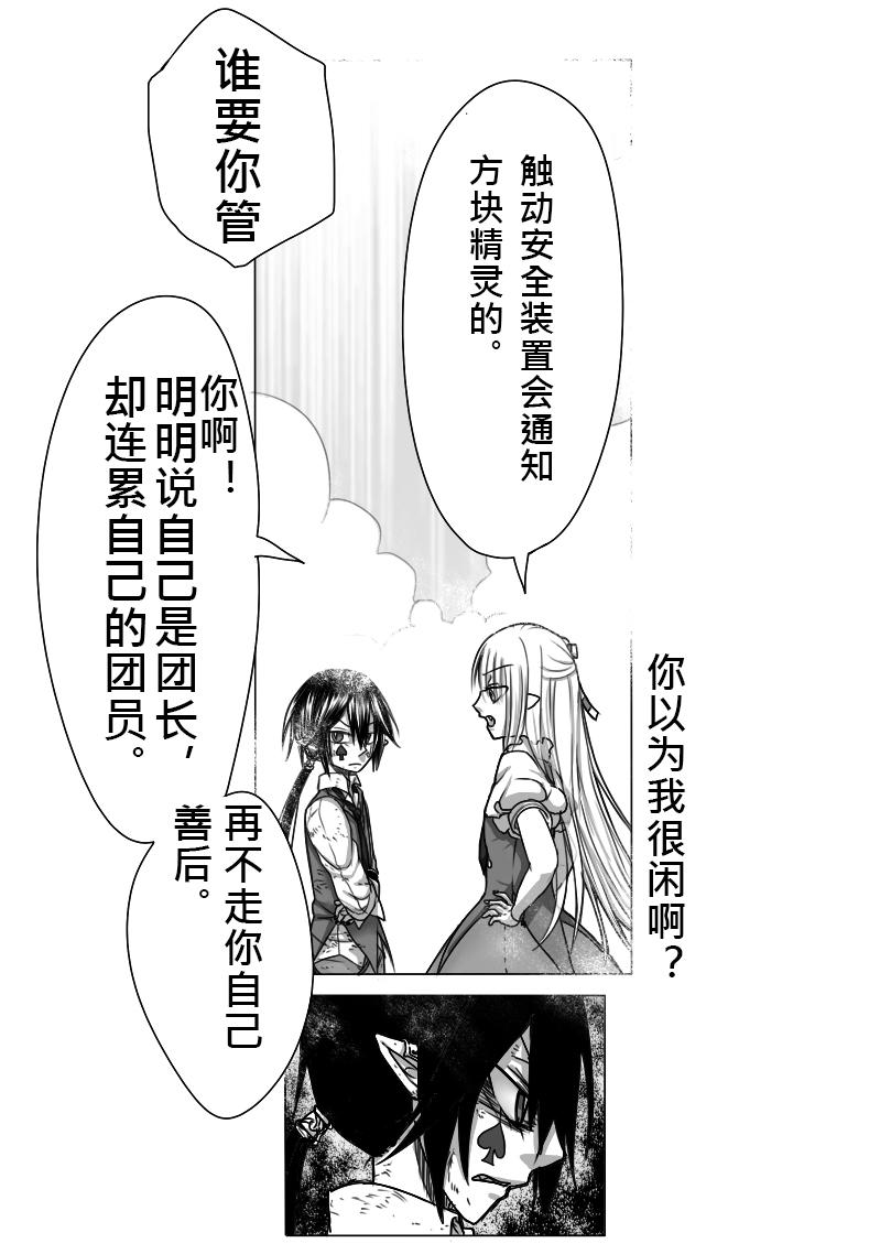 《恶作剧童话》10-包庇 第23页