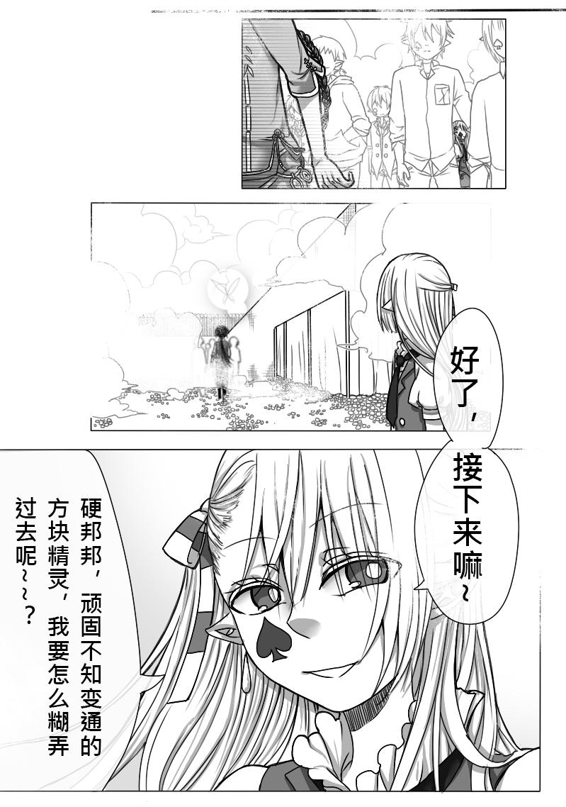 《恶作剧童话》10-包庇 第25页