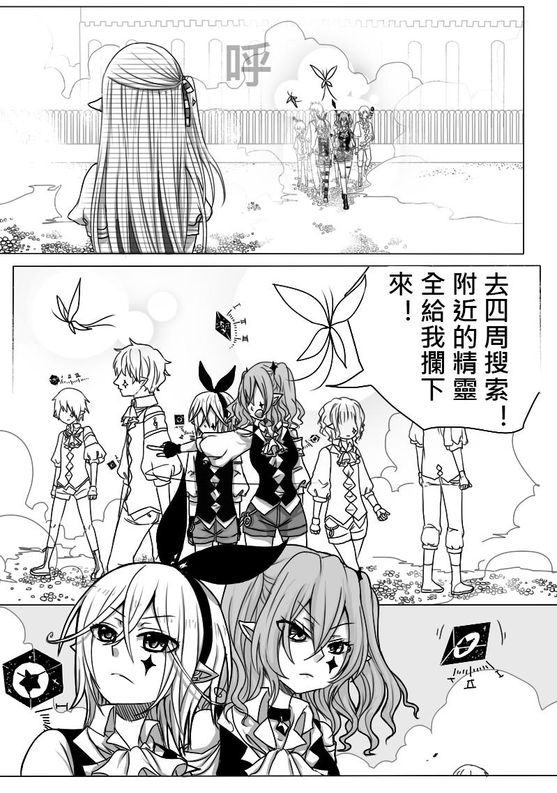 《恶作剧童话》10-包庇 第26页