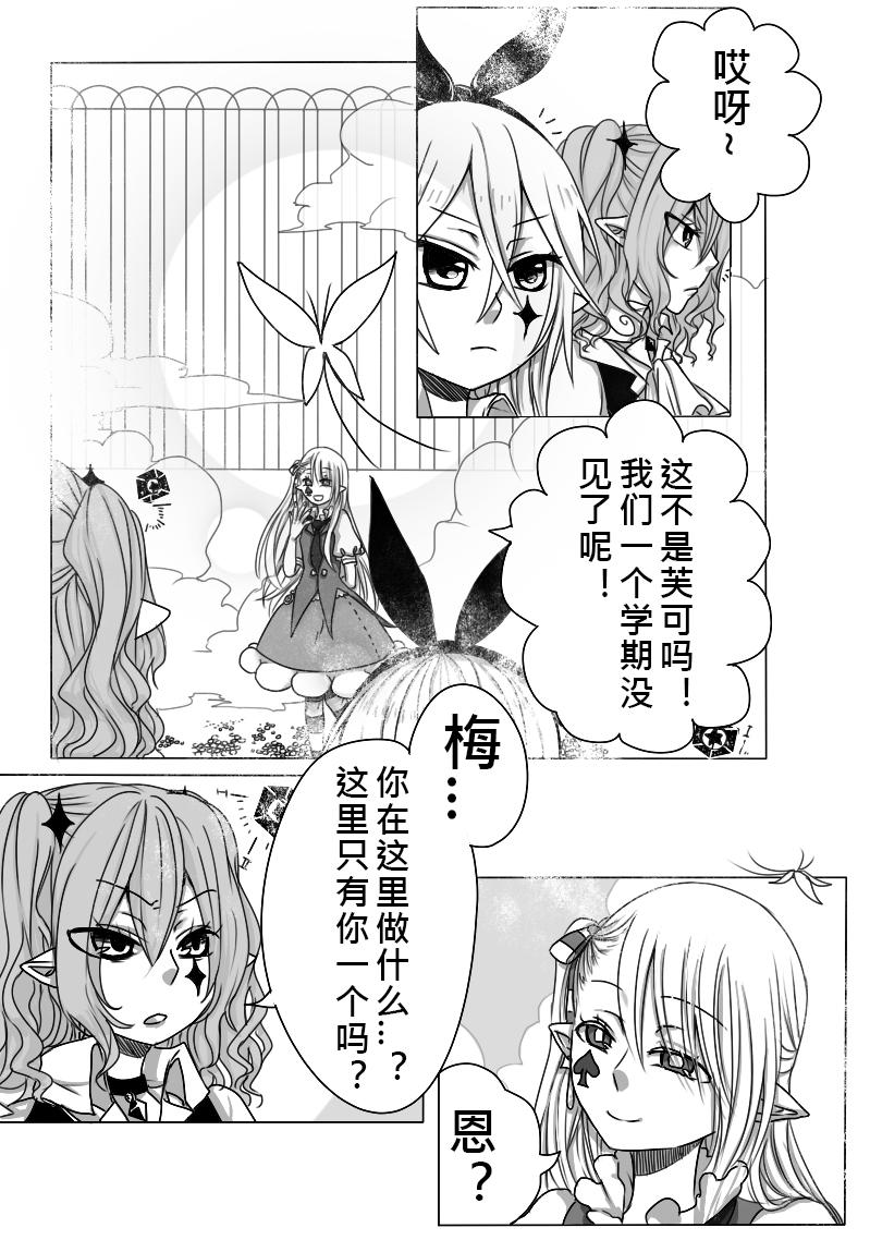 《恶作剧童话》10-包庇 第27页