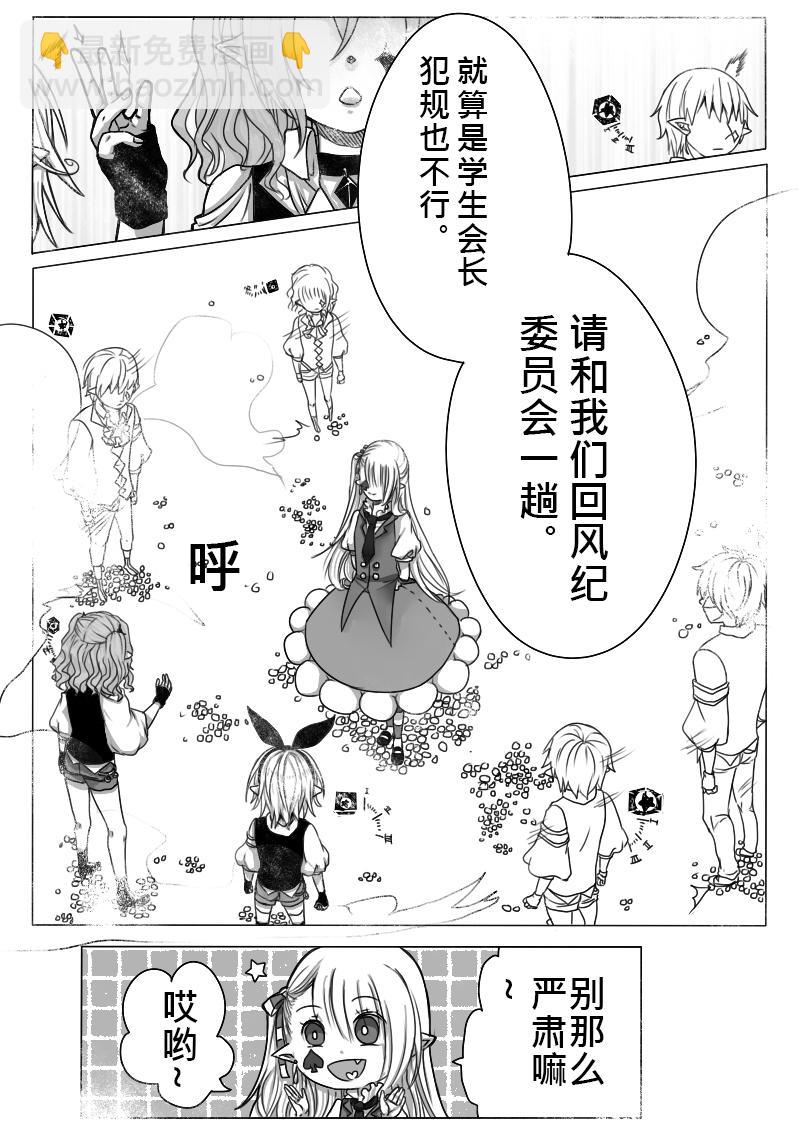 《恶作剧童话》10-包庇 第28页