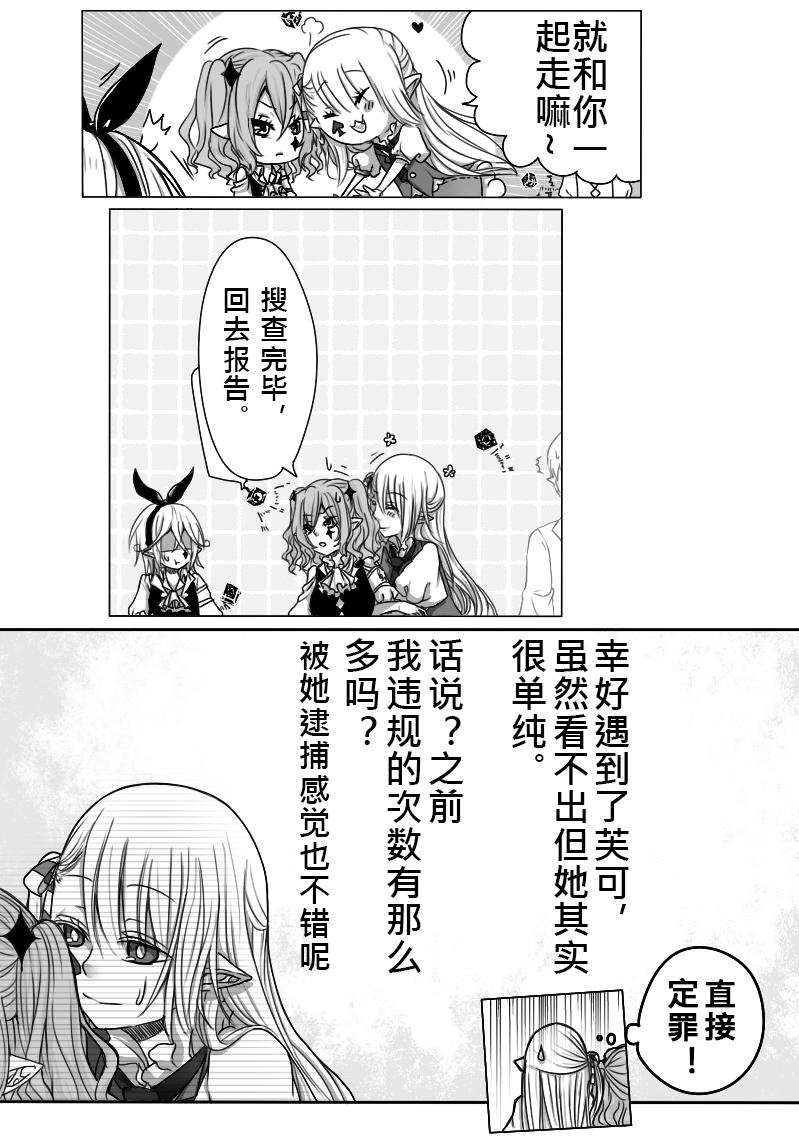 《恶作剧童话》10-包庇 第29页