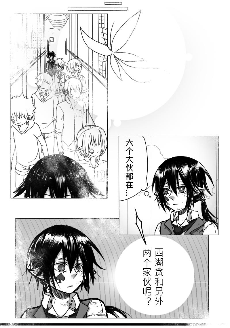 《恶作剧童话》10-包庇 第30页