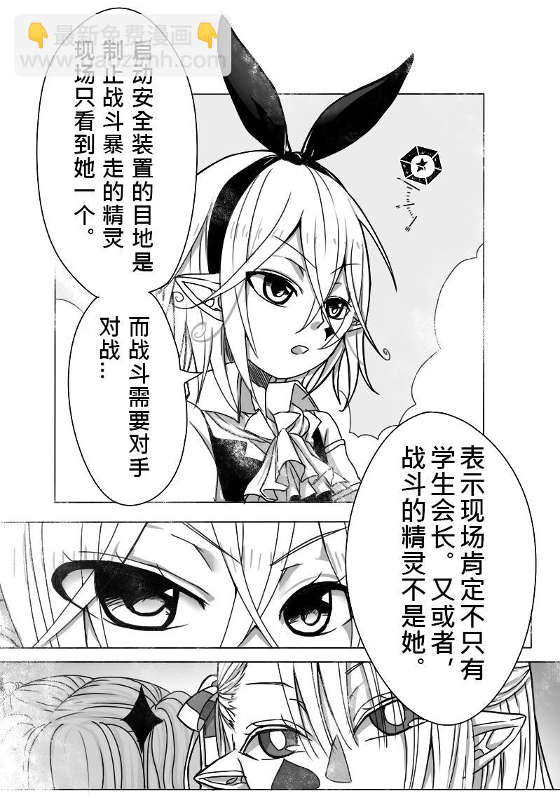 《恶作剧童话》10-包庇 第32页