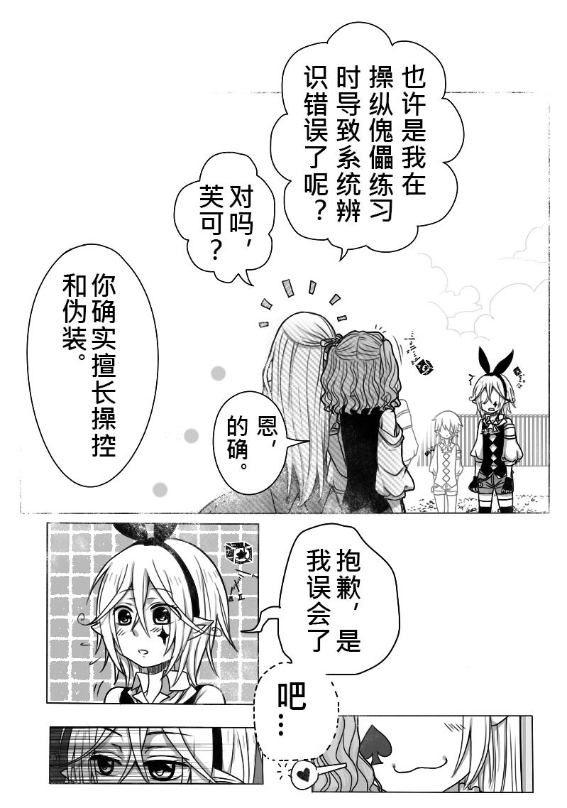 《恶作剧童话》10-包庇 第33页