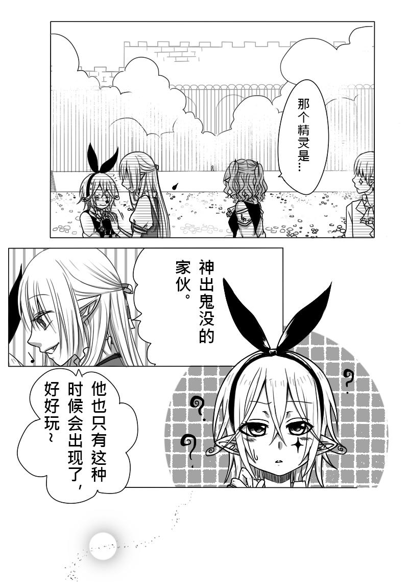 《恶作剧童话》10-包庇 第35页