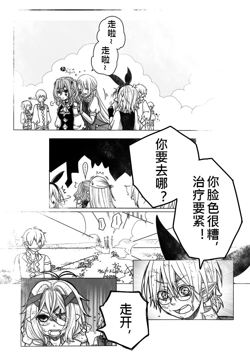 《恶作剧童话》10-包庇 第37页