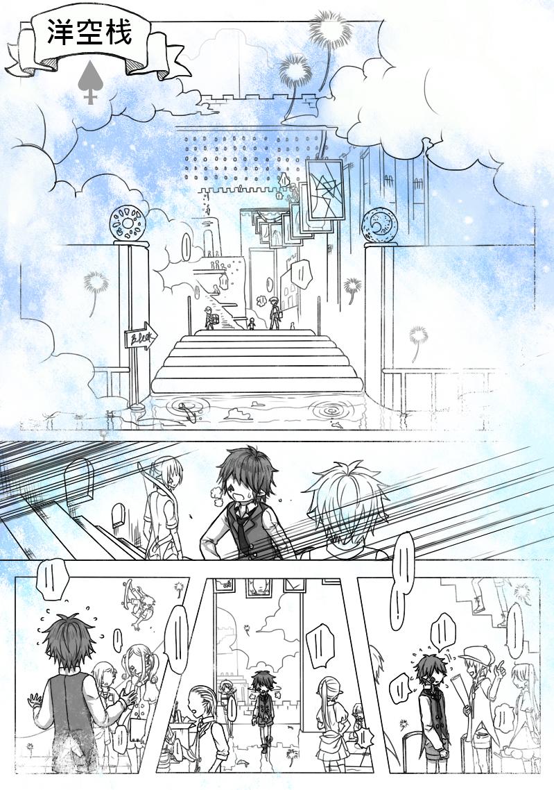《恶作剧童话》10-包庇 第3页