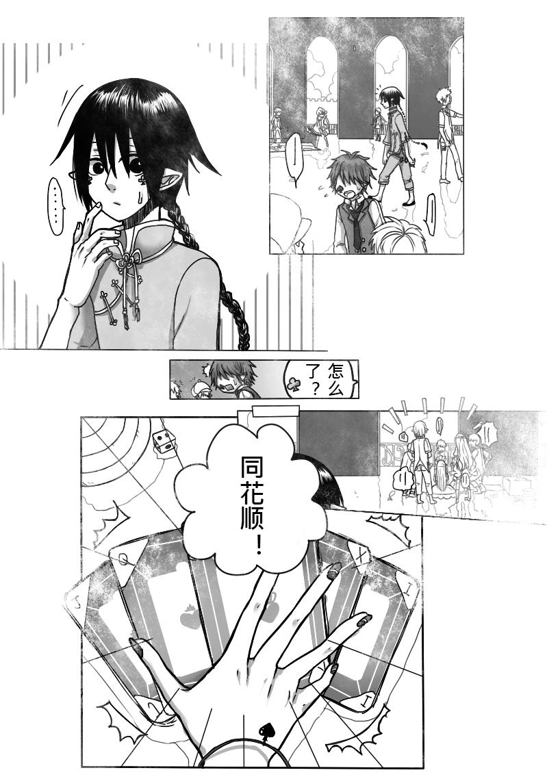 《恶作剧童话》10-包庇 第4页