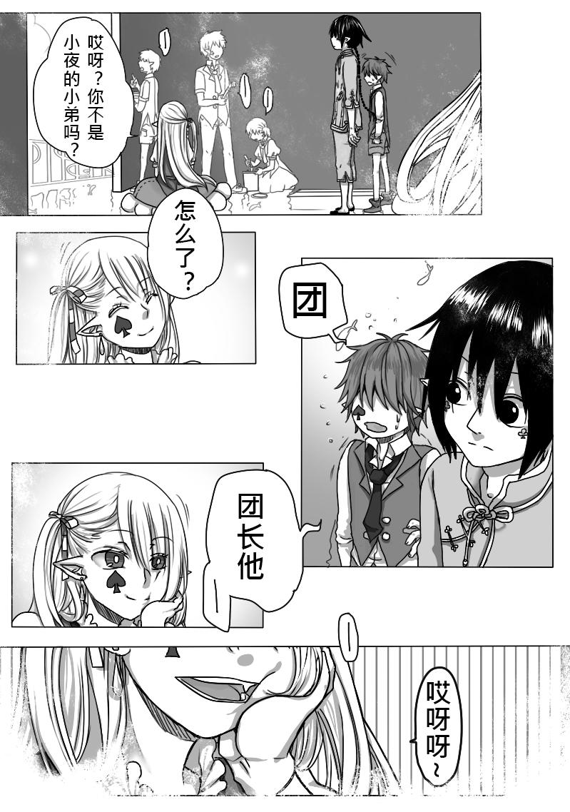《恶作剧童话》10-包庇 第6页
