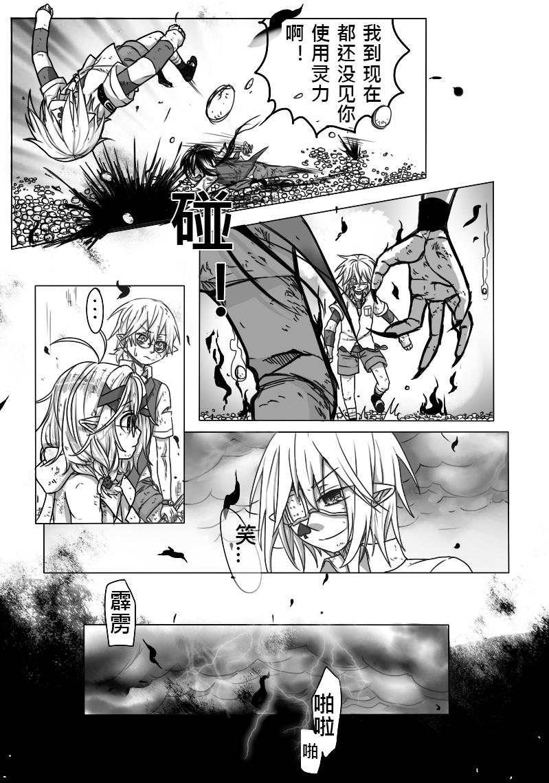 《恶作剧童话》10-包庇 第9页