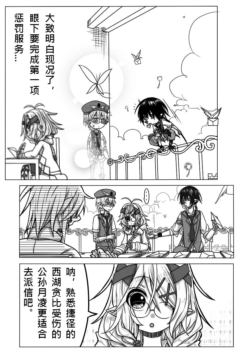 《恶作剧童话》15-效率 第10页