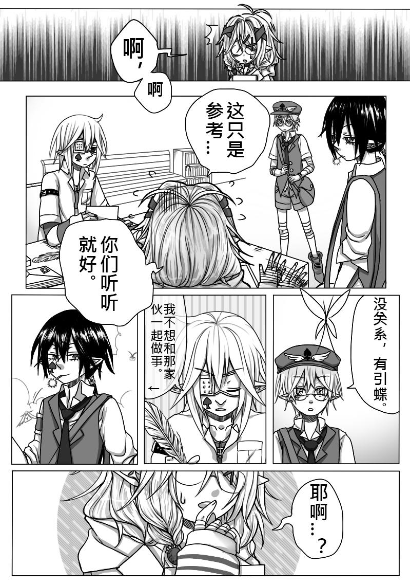 《恶作剧童话》15-效率 第11页
