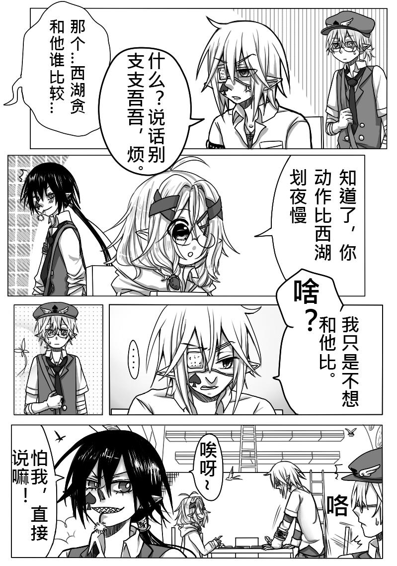 《恶作剧童话》15-效率 第12页