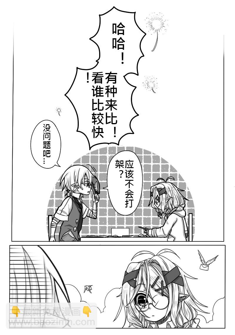 《恶作剧童话》15-效率 第14页