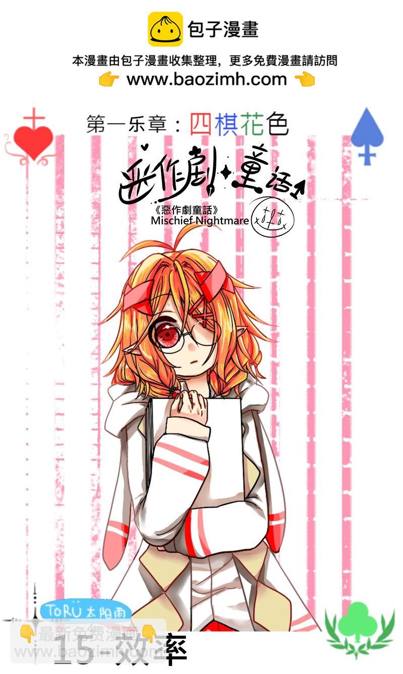 《恶作剧童话》15-效率 第2页