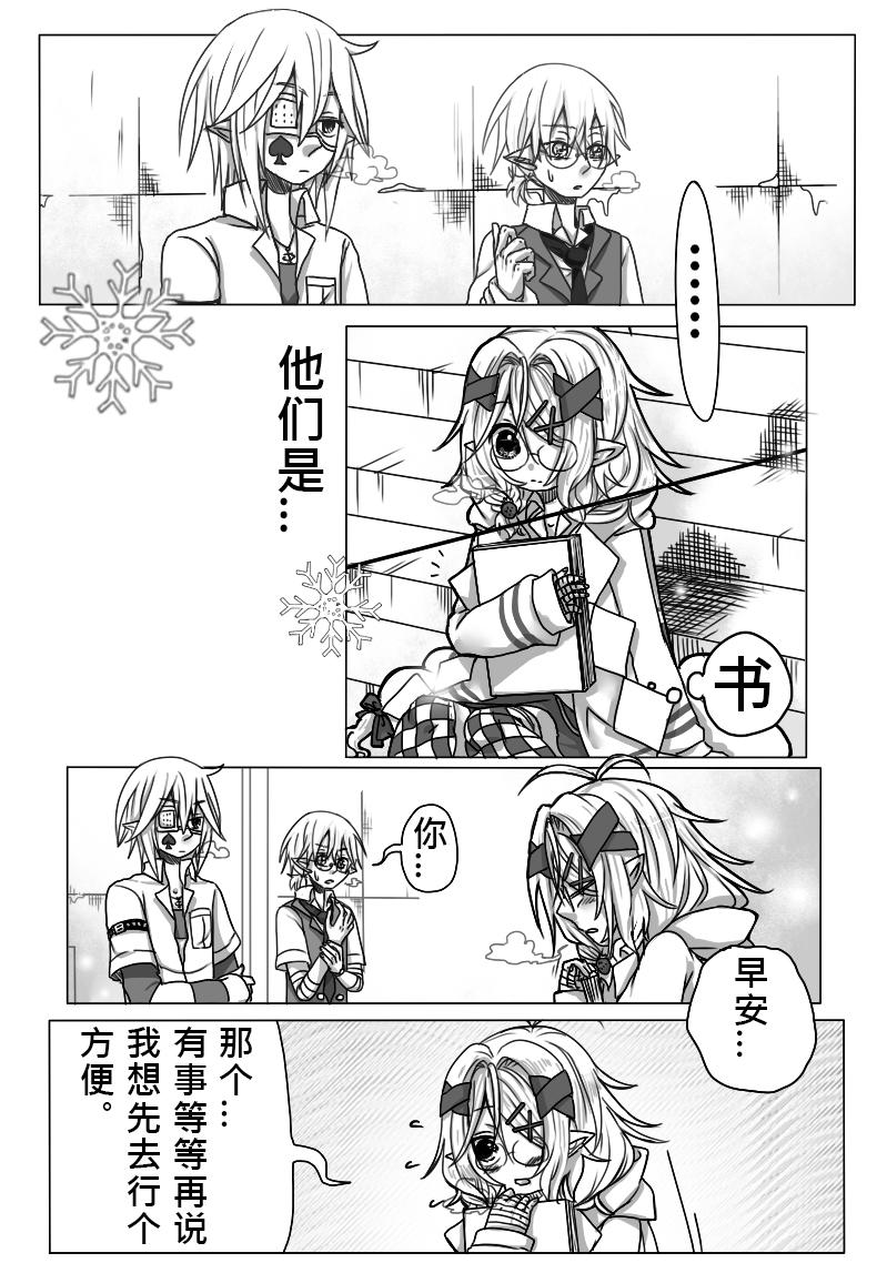 《恶作剧童话》15-效率 第3页