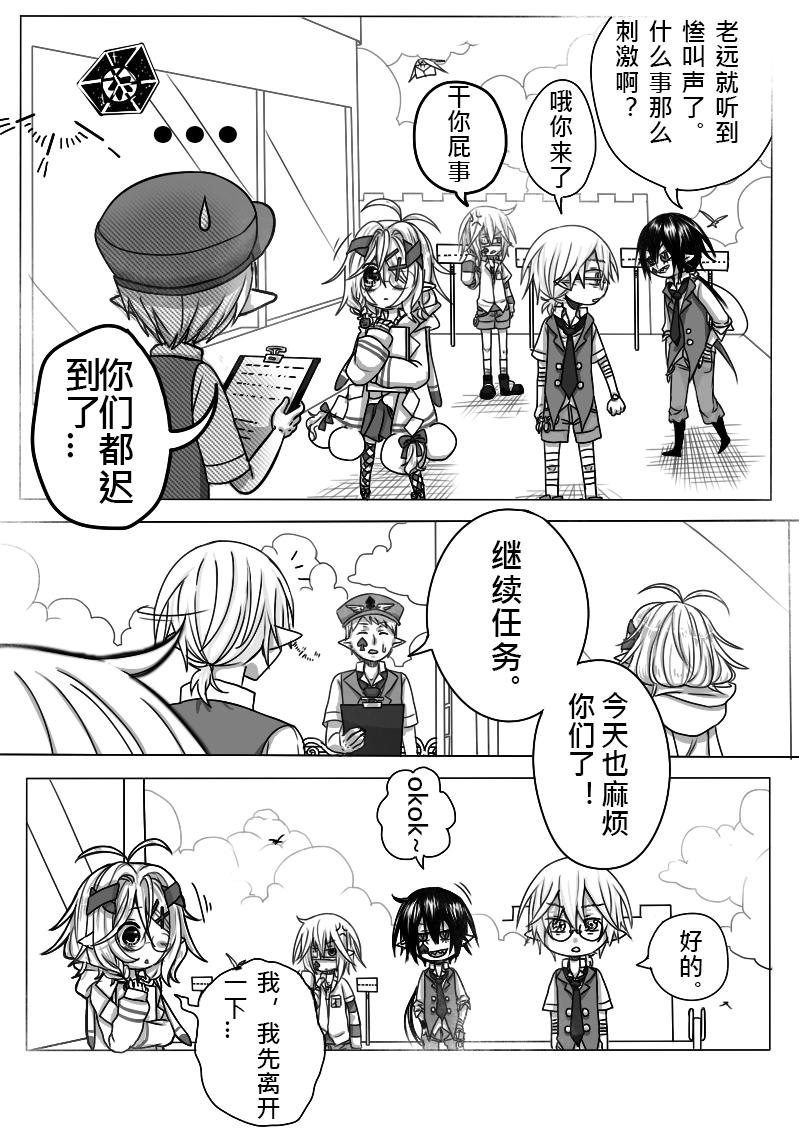《恶作剧童话》15-效率 第6页