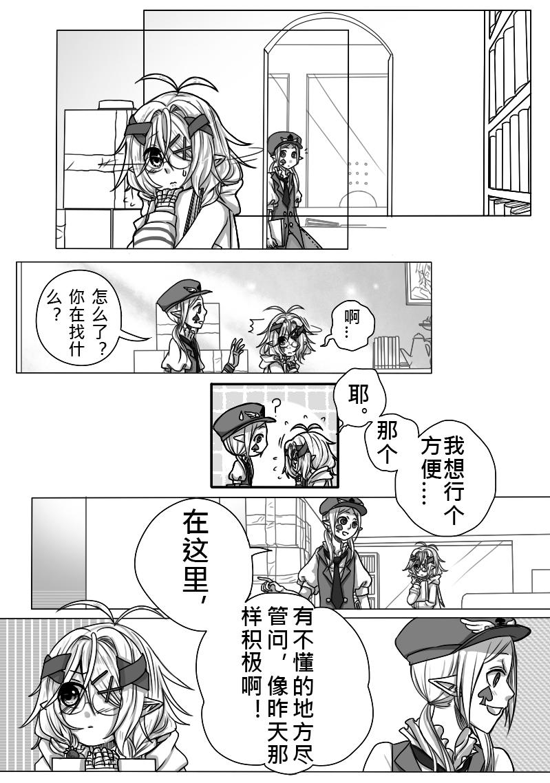 《恶作剧童话》15-效率 第7页