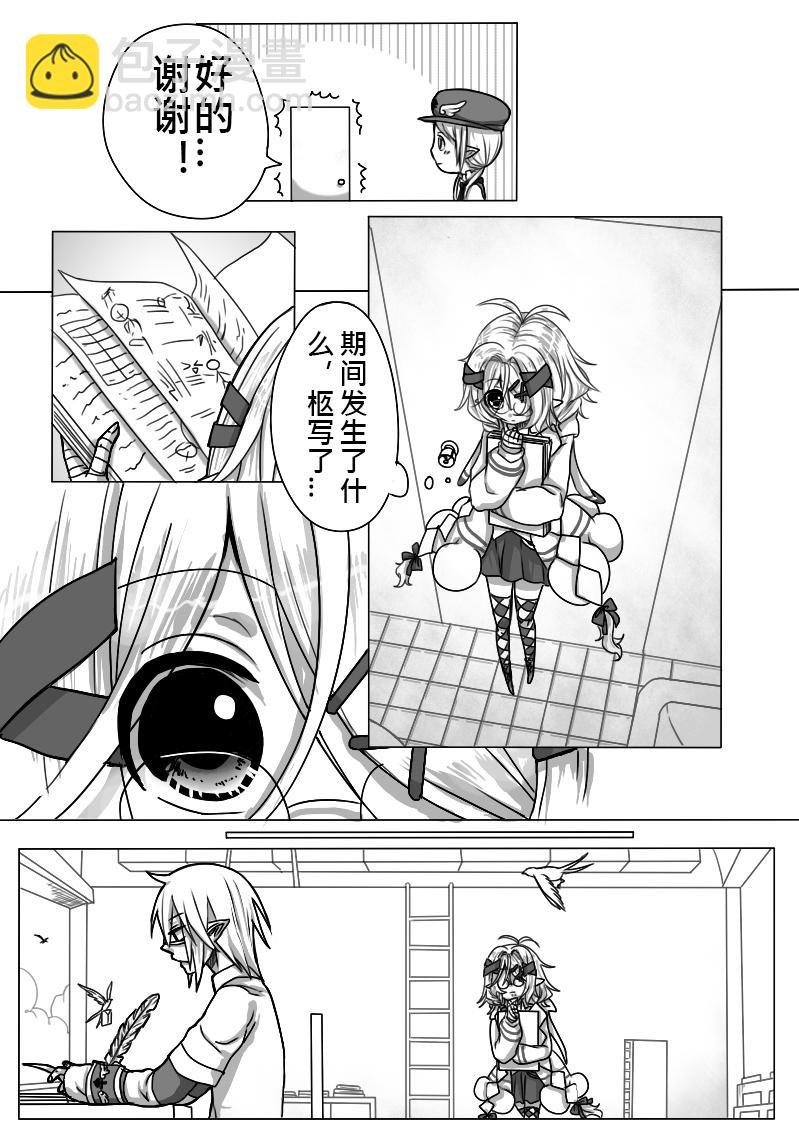 《恶作剧童话》15-效率 第8页