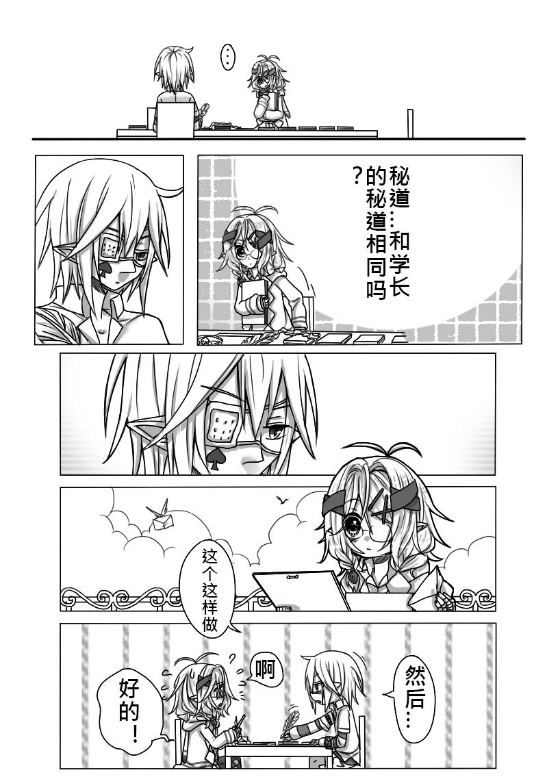 《恶作剧童话》15-效率 第9页