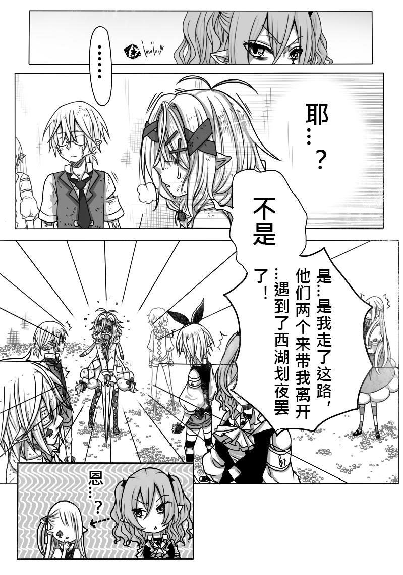 《恶作剧童话》11-胡扯 第10页