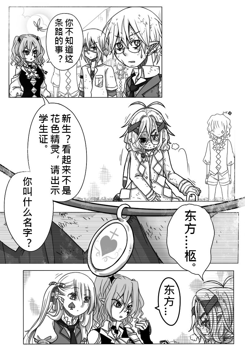 《恶作剧童话》11-胡扯 第11页