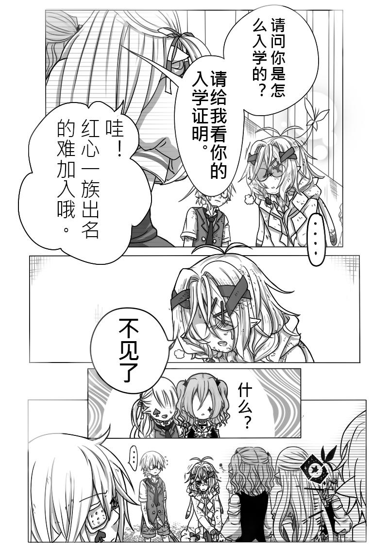 《恶作剧童话》11-胡扯 第12页