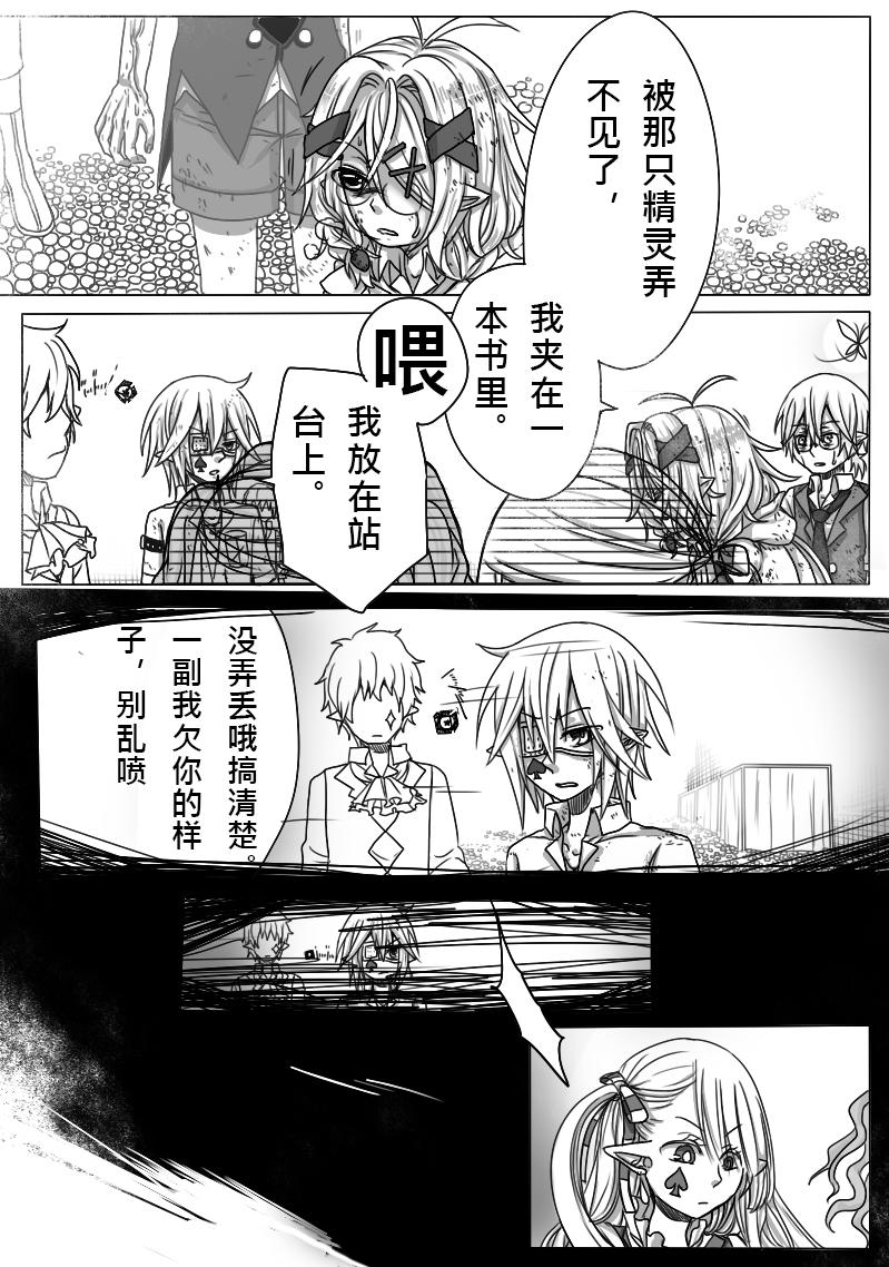 《恶作剧童话》11-胡扯 第13页