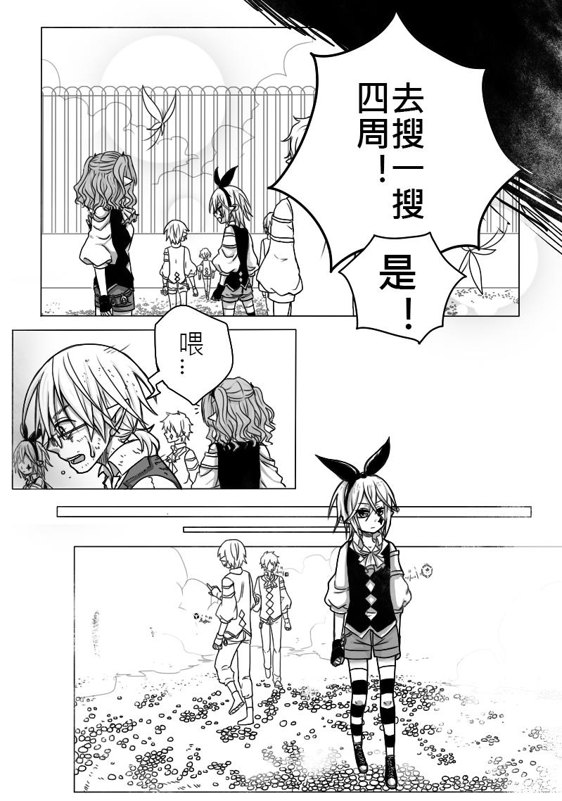 《恶作剧童话》11-胡扯 第14页