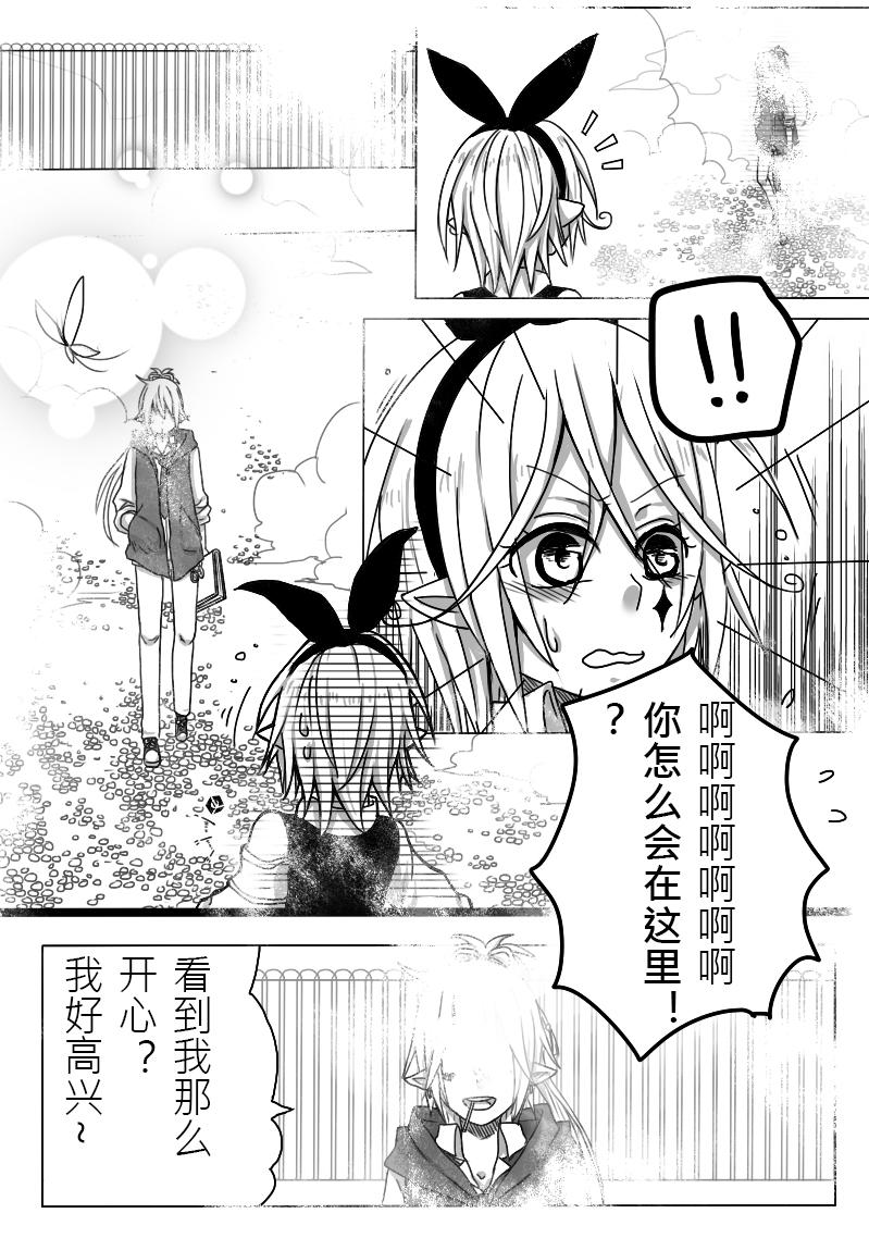 《恶作剧童话》11-胡扯 第15页