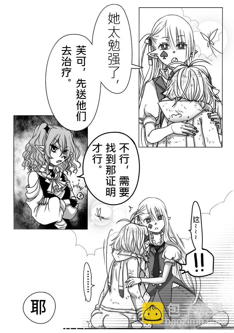 《恶作剧童话》11-胡扯 第17页