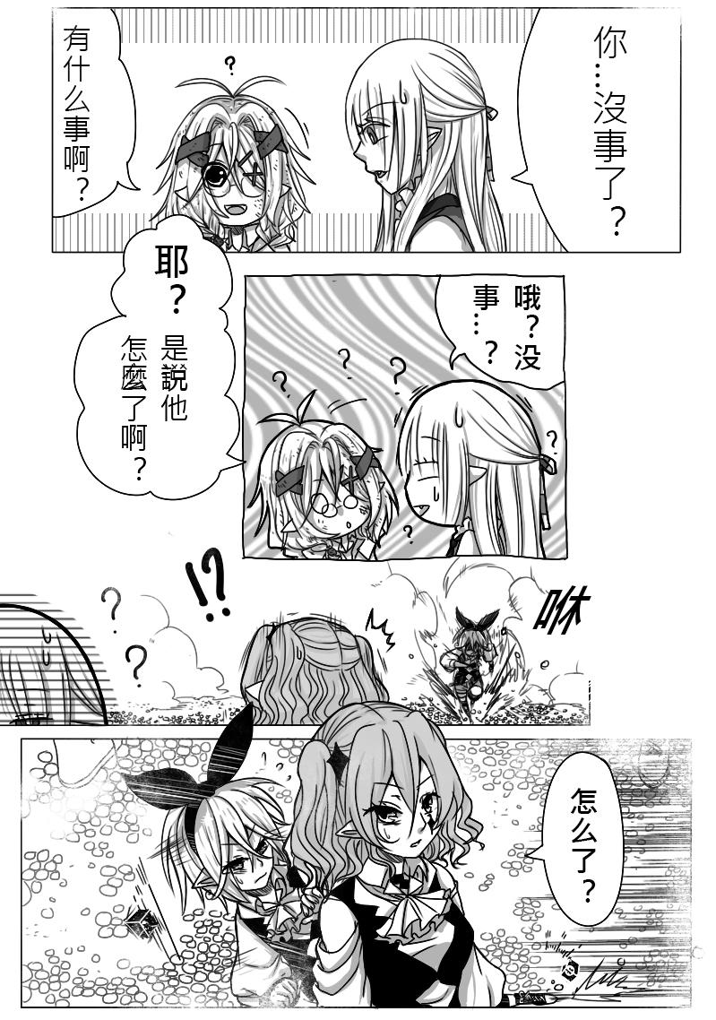 《恶作剧童话》11-胡扯 第19页
