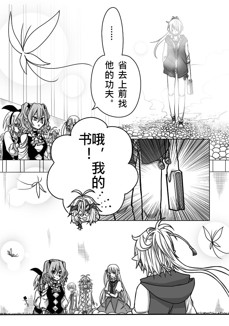 《恶作剧童话》11-胡扯 第20页