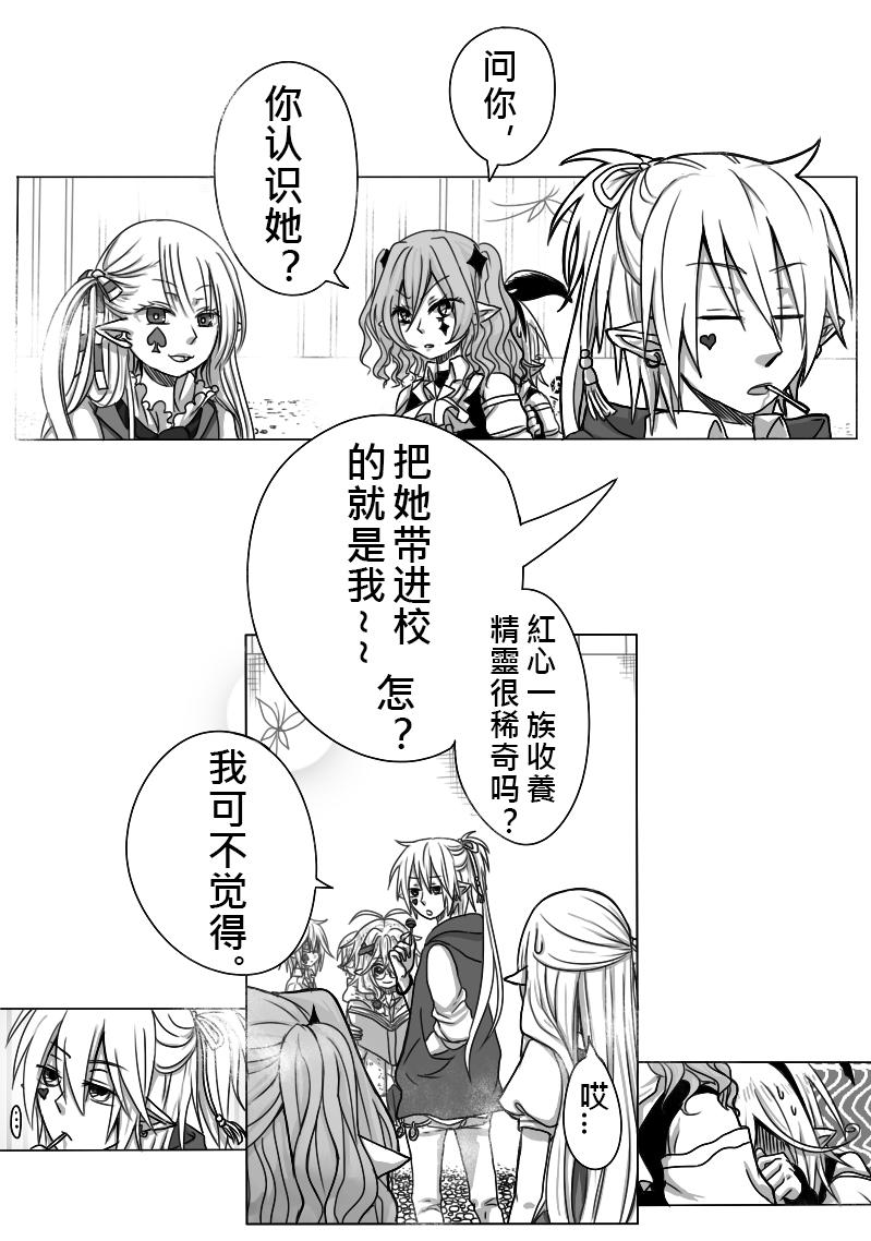 《恶作剧童话》11-胡扯 第22页