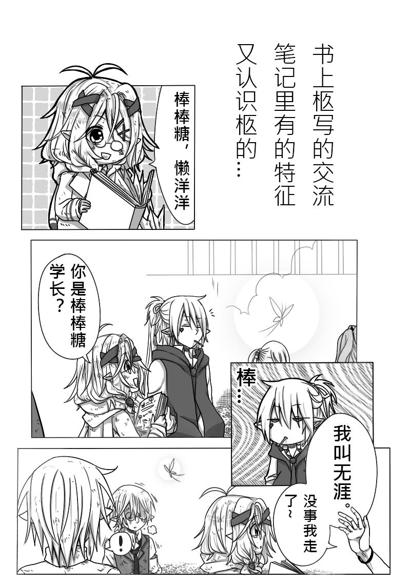 《恶作剧童话》11-胡扯 第23页