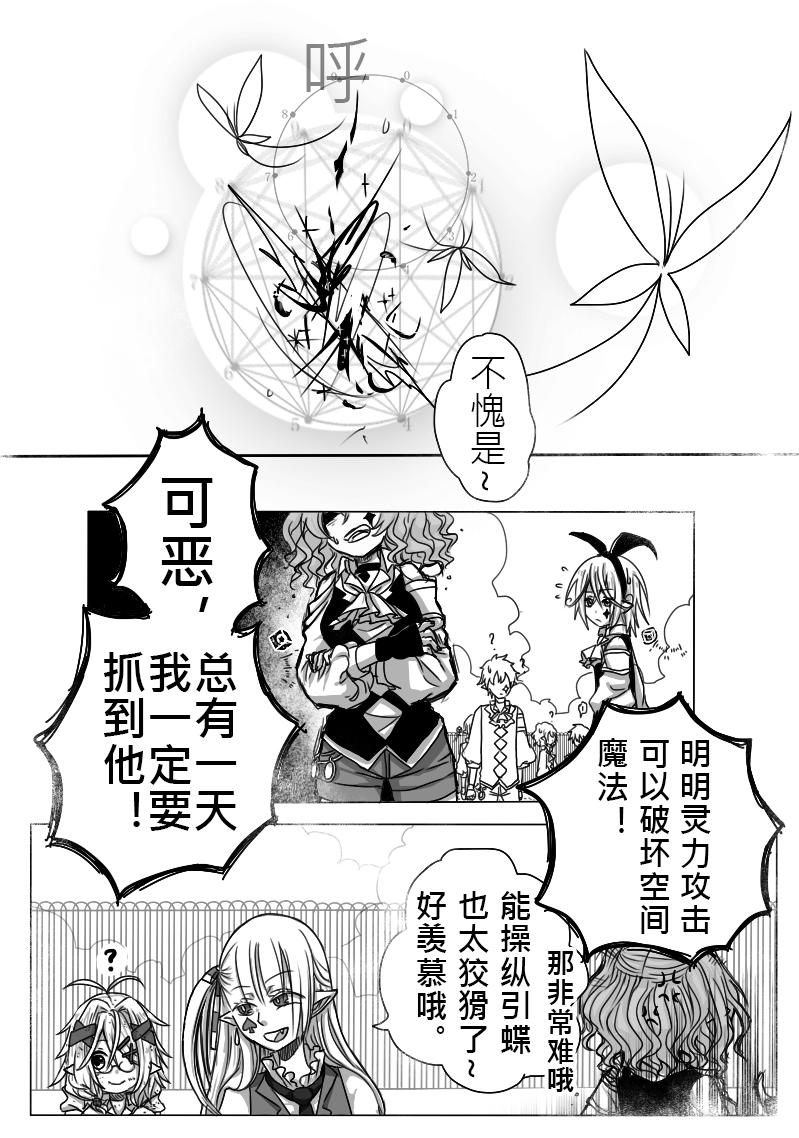 《恶作剧童话》11-胡扯 第25页