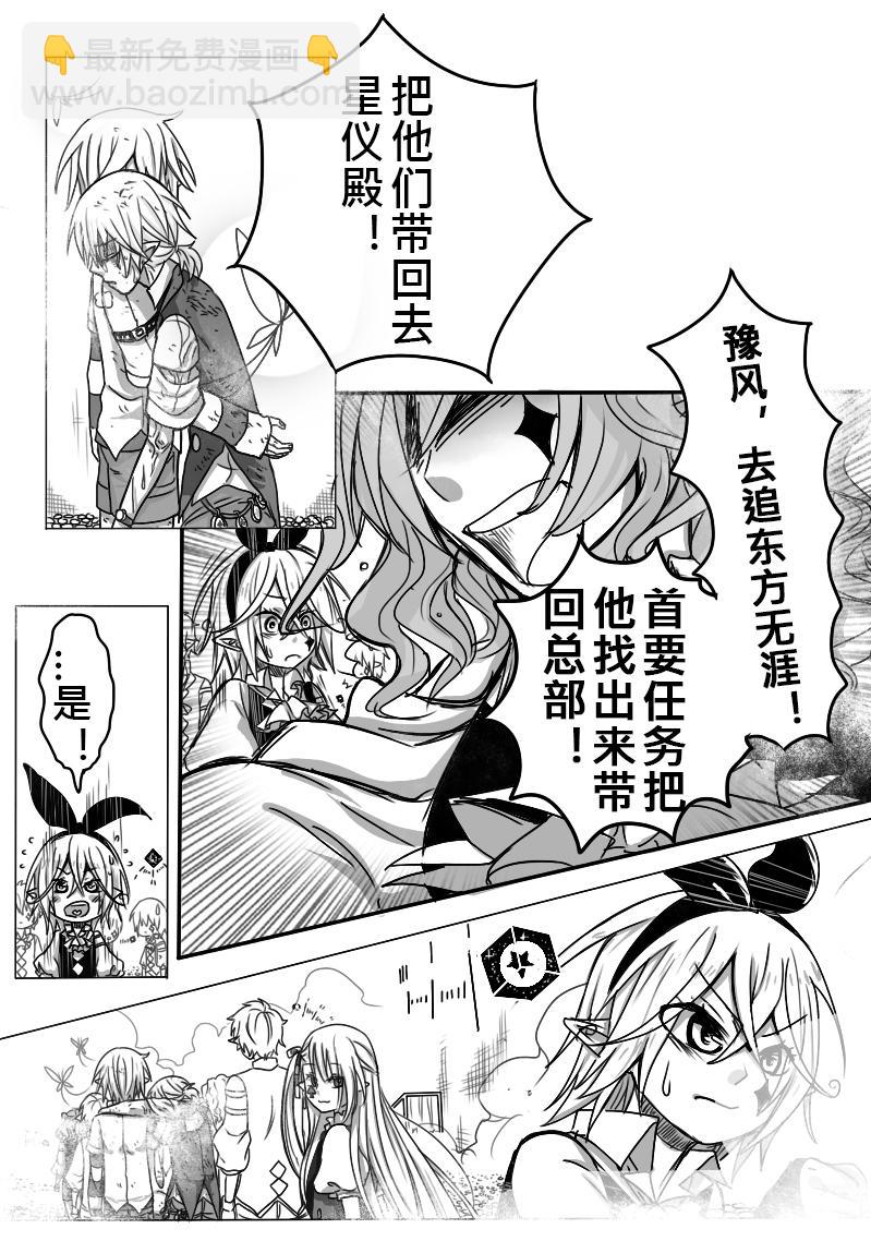 《恶作剧童话》11-胡扯 第26页