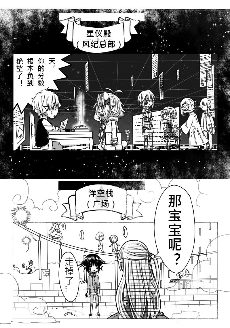 《恶作剧童话》11-胡扯 第27页