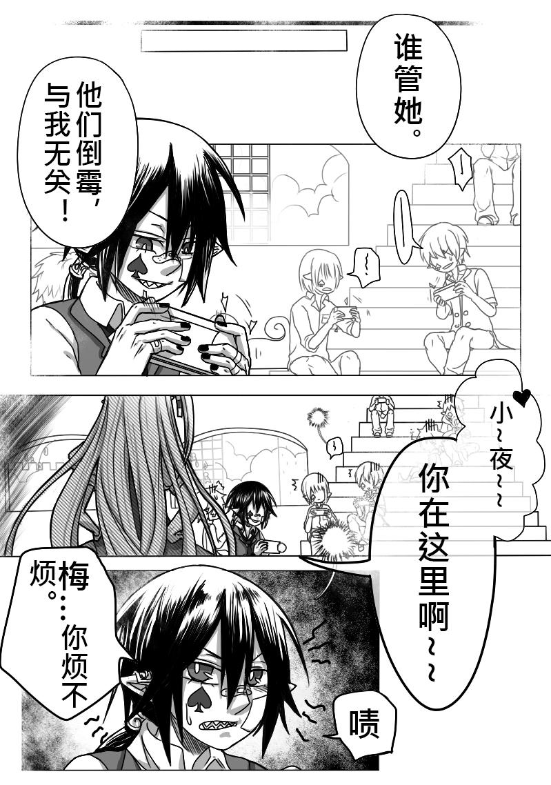 《恶作剧童话》11-胡扯 第28页