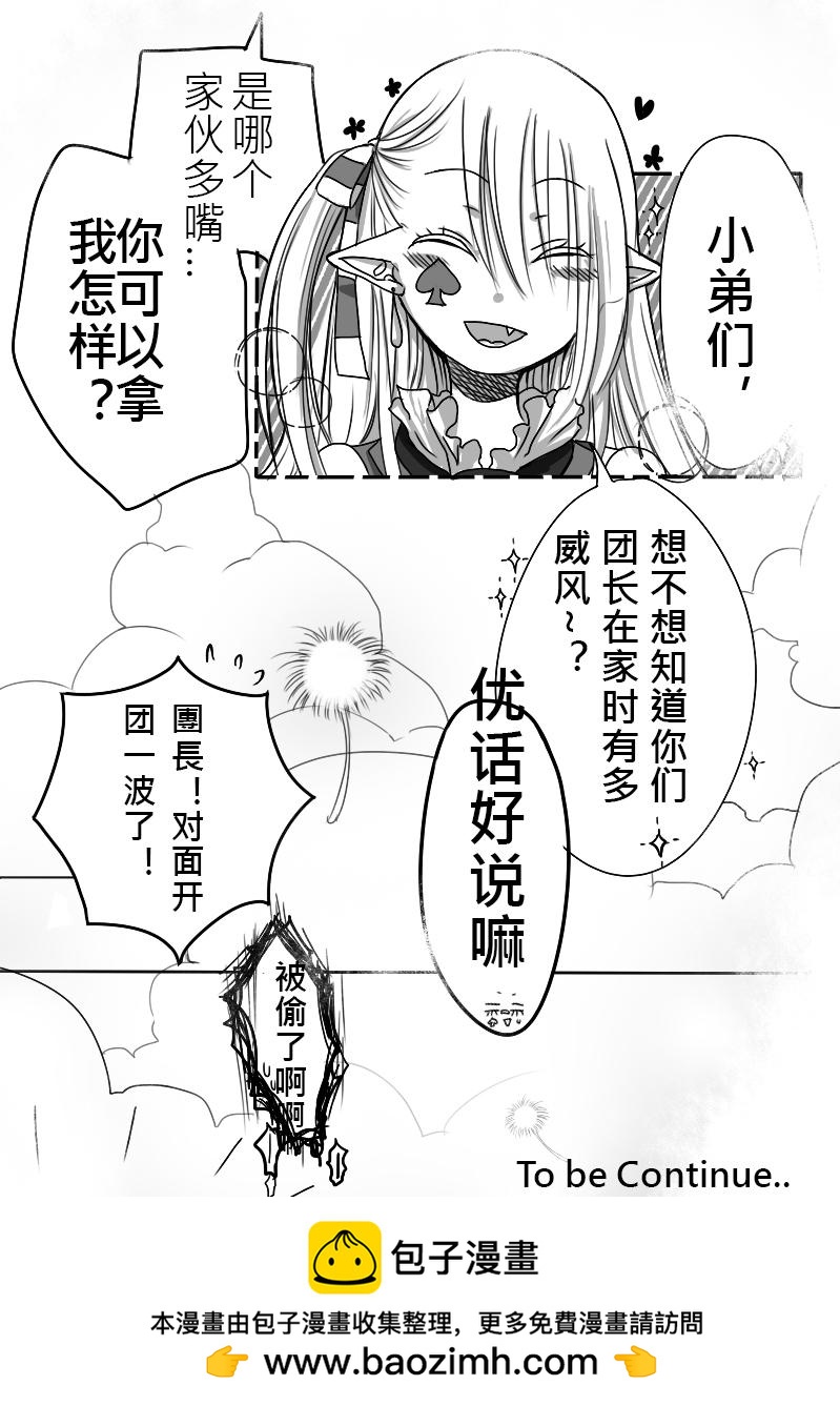《恶作剧童话》11-胡扯 第29页