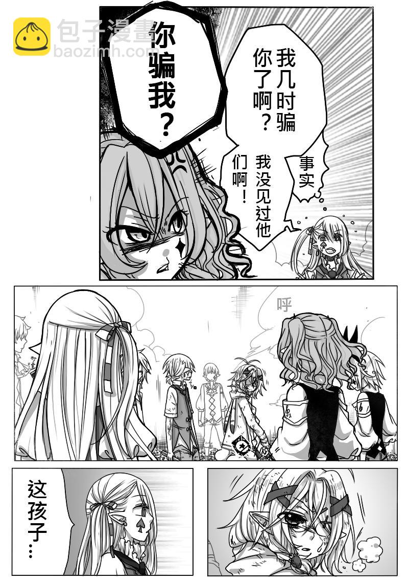 《恶作剧童话》11-胡扯 第4页