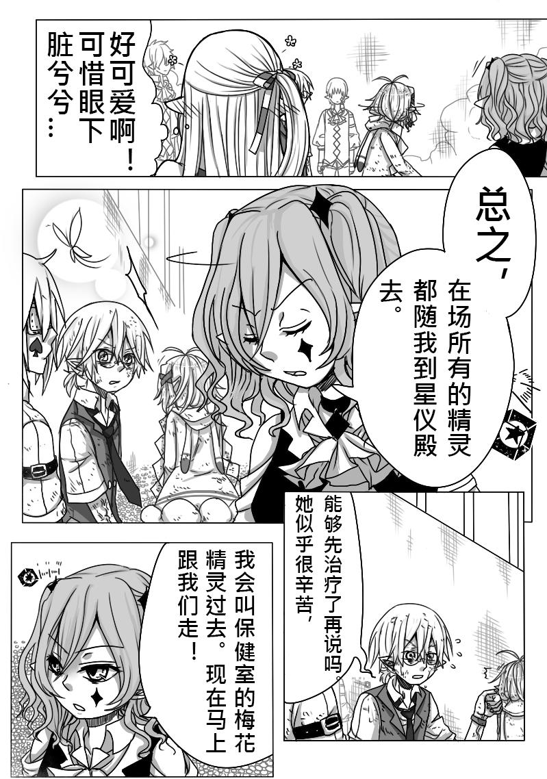 《恶作剧童话》11-胡扯 第5页