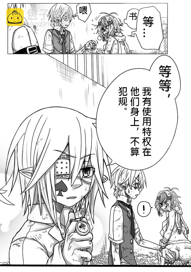 《恶作剧童话》11-胡扯 第6页