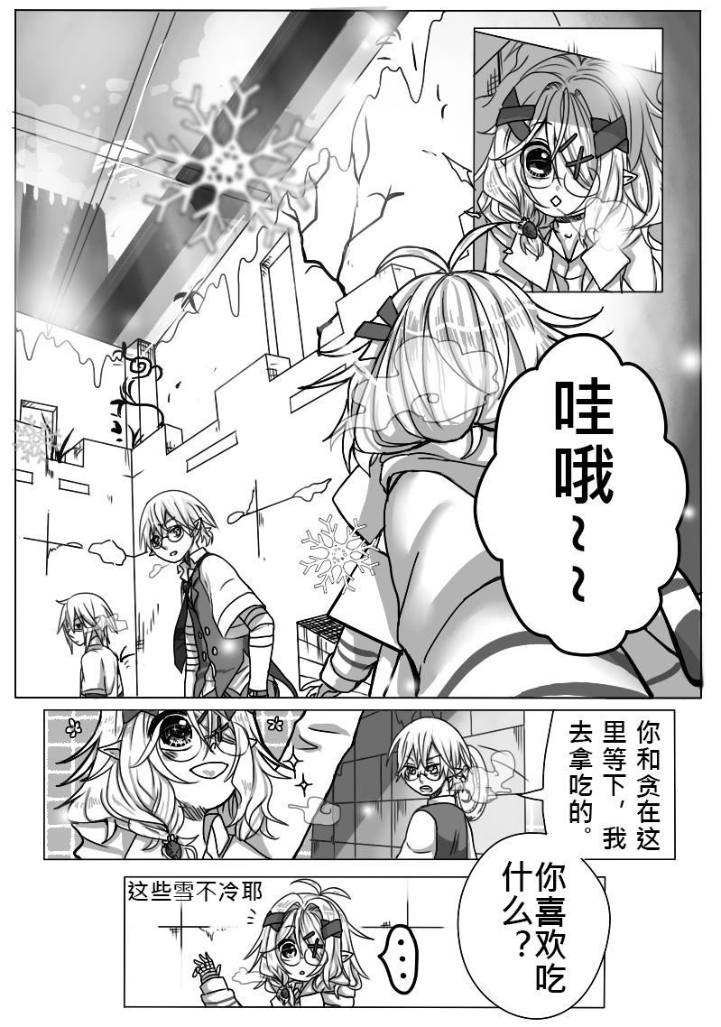 《恶作剧童话》14-秘道 第10页