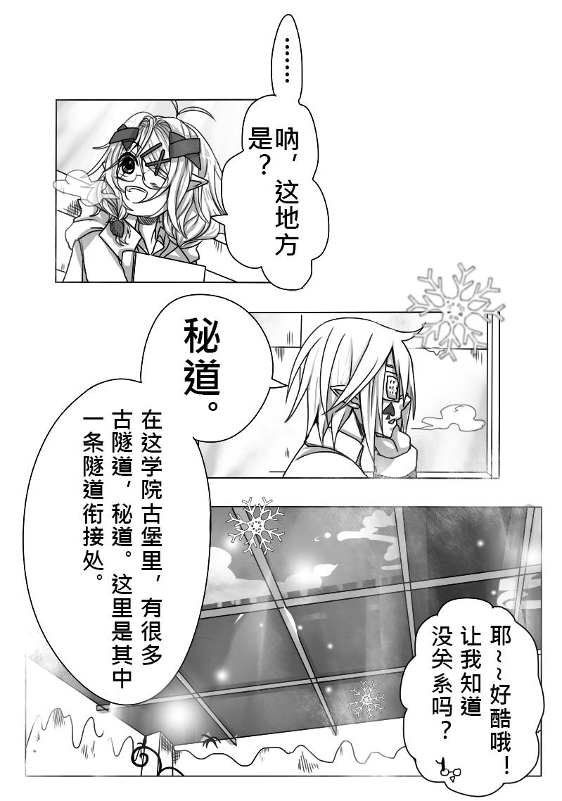 《恶作剧童话》14-秘道 第12页